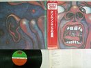 KING CRIMSON IN THE COURT OF THE ATLANTIC P-6365A Japan OBI VINYL LP