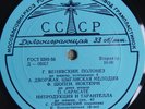violin SEMYON SNITKOVSKY Tartini Debussy Wieniawski Dvorak PRE-MELODIYA D-05056