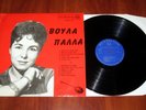 VOULA PALLA SINGS 1968 GREEK ORIGINAL 1ST EDITION DEMOTIC FOLK LP No1 RCA VICTOR