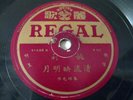 Pathe Regal 41638 - Chinese SHANGHAI 78 rpm 10