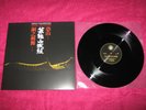 GEINOH YAMASHIROGUMI OSOREZAN RARE HARD PSYCH LP JAPAN FLOWER TRAVELLIN BAND