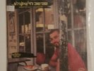 ?? ??? ??? ???????? -shem tov levy waking up 1981 vinyl