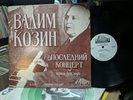 Vadim Kozin - The Last Concert LP Kismet K-122 Russia RARE