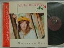 ALLA PUGACHEVA / JAPAN WITH OBI