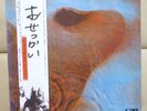JPN LP  PINK FLOYD/MEDDLE EMS-80322  FREE SHIPPING