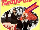 (ABBA) BJORN & BENNY - EN CAROUSEL / LYCKA - SUPER RARE  JAPAN 45'PS