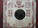 Chow Hsuan Zhou Xuan Chinese Oldies Shellac 10
