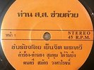 THAI #07 PSYCH FUNK LUK THUNG BANGER LIGHT IN THE ATTIC 45 THAILAND 45 HEAR