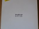 SHELLAC Live In Tokyo LP NOT ON LABEL 1994 UK unofficial+insert BIG BLACK-ALBINI