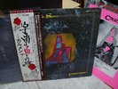 Carmen / Fandangos In Space, Japan LP, Very Rare