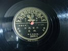 Yao Li - Pathe 35828 CHINESE SHANGHAI 78 rpm 10