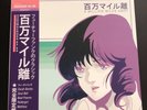 MACROSS 82-99 ?– A Million Miles Away (Crystal Vinyl /300 Limited) Vaporwave