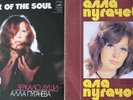 ALLA PUGACHEVA MIRROR OF THE SOUL EXPORT VERSION + BONUS BULGARIAN SLEEVE ONLY