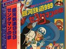 JAPAN ANIME OST TV MANGA LP w/OBI ZENDAMAN STARZINGER CANDY CANDY AKUDAMAN