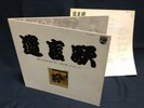 YUIGONKA ENDLESS / ITSURO SHIMODA prog psych JAPAN ORIG FIRST PRESS LP POKORA