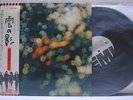 PINK FLOYD / OBSECURED BY CLOUDS - Japan PROMO w/obi