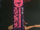 Scorpions Virgin Killer LP Japanese Pressing with OBI strip