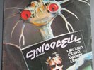 Roger Taylor - Fun In Space - Rare Original LP Vinyl Record Album.