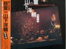 KODO VS YOSUKE YAMASHITA / IN LIVE / DENON PCM JAPAN OBI YF-7118-ND