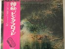 PINK FLOYD A SAUCERFUL OF SECRETS JAPAN LP EMI ODEON OP-80282  USATO