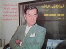 FARID EL ATTRACHE FOR EVER Vol 3 LP VOICE OF LEBANON 1979