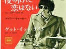 GARY WALKER YOU DON'T LOVE ME JAPAN 7