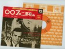 OST JAMES BOND 007 YOU ONLY LIVE TWICE 7