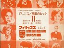LP promo Japan - DFM65 - Philips Single Digest - France Gall