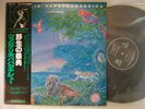 VANGELIS PAPATHANASSIOU LA FETE SAUVAGE / WITH OBI