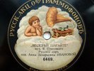 78rpm ANNA IVANOVA Russian choir Fun & joyful Prigozhy RUSSIA GRAMOPHONE 1910s