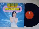 TERESA TENG ??? BEST VOL.1 ???? ??? LIFE LTLP 7002 Taiwan VINYL LP