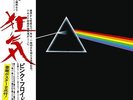 Solid Blue LP PINK FLOYD THE DARK SIDE OF THE MOON Japan Limited Edition Japan