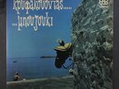 MIMIS PLESSAS: Overhearing Bouzouki LP (Greece, sm toc, wobc) International
