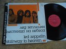 Led Zeppelin  - Stairway To Heaven -  1988 Russian LP