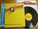 QUEEN - FLASH GORDON - PROMO  JAPAN 12