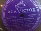 TSAOUSAKIS & NINOU RCA VICTOR 26-8248 GREEK 78 RPM E+ BOUZOUKI ***HEAR***