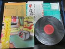 A Flock of Seagulls ST Japan Promo Vinyl LP w OBI Promo Press Release Synth