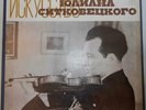 THE ART OF JULIAN SITKOVETSKY, VIOLIN, USSR, 5LP, BOOKLET, BOX, 1976