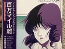 MACROSS 82-99 ?– A Million Miles Away (Crystal Vinyl /300) Vaporwave In Hand