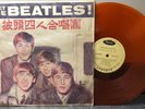 The Beatles: Meet The Beatles LP Record RARE Orange Vinyl Taiwan Import