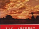 Various - The East Is Red / Sailing The Seas Depe 7