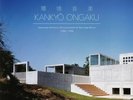 Kankyo Ongaku: Japanese Ambient Environmental & New Age Music 1980-1990