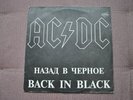 ac/dc - back in black lp vinyl russia antrop