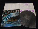 Hellen - Talon Of King Japan Vinyl LP 1986 Mandrake Root Records