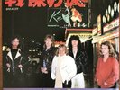 Accept ?– Breaker / Breaking Up Again Japan Promo 7