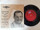 EP   MAURICE LUSKY/מוריס לוסקי   ---LAKSAMM DURBATT/לקזאם דרבאט *ZAKIPHON/ISRAEL