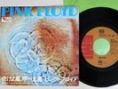 PINK FLOYD ONE OF THESE DAYS EMI EMR-20388 Japan VINYL 7