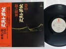 GEINOH YAMASHIROGUMI OSOREZAN / DOH NO KEMBAI INVITATION VIH-6010 Japan OBI LP