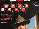BLONDIE -Atomic- Rare Japanese White Label Promo 7