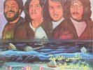 NASS EL GHIWANE NARJAK ANA LA M'CHITE LP EDITION CLEOPATRE